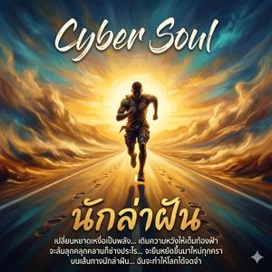 นักล่าฝัน