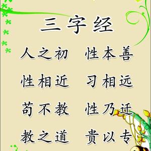 三字经4
