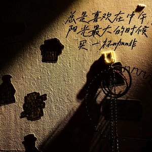 总是喜欢在中午阳光最大的时候买一杯咖啡