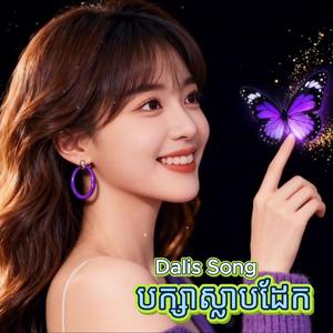 បក្សាស្លាបដែក