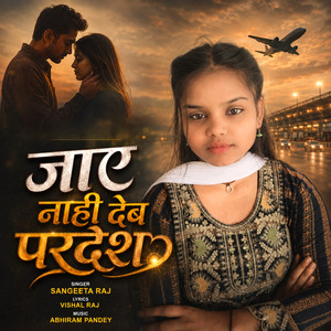 Jaye nahi deb paradesh