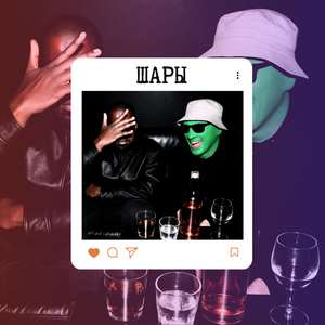 Шары