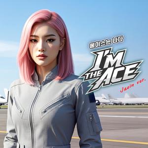 에이스는 나다 (I’m the Ace) (Jaein Version)