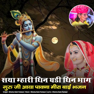 Saya Mhari Dhin Ghadi Dhin Bhag Guru Ji Aaya Pavana Meera Bai Bhajan