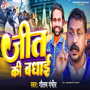 Jeet Ke Badhai