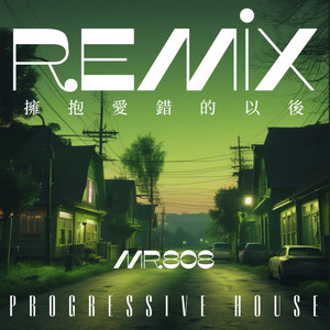 拥抱爱错的以后 PROGRESSIVE HOUSE REMIX