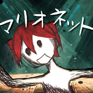 マリオネット (feat. 重音テト)