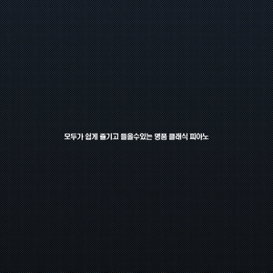 Mozart - Piano Sonata No.8 A minor K.310-III