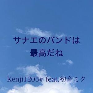 サナエのバンドは最高だね feat.初音ミク