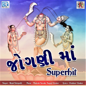 Jogani Maa Superhit