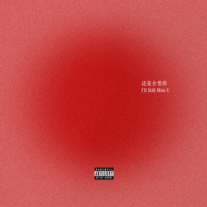 无法放弃的 Prod.Pieper Beats