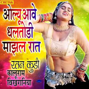 Olyu Aave Dhaltodi Majhal Raat