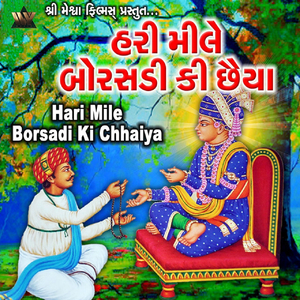 Hari Mile Borsadi Ki Chhaiya