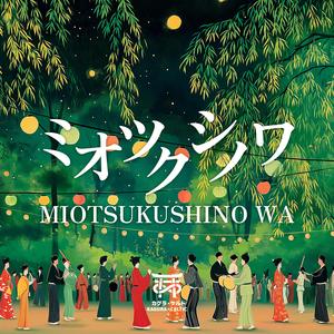 MIOTSUKUSHINO WA