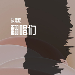 锦鲤抄