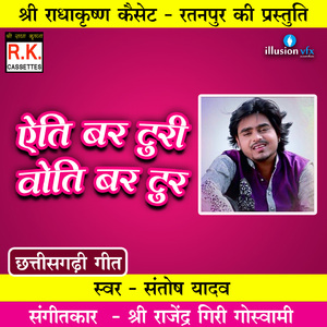 Aeti Bar Turi Voti Bar Turi (Best CG Song)