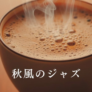 休日の朝ごはんタイムや朝カフェ専用BGM