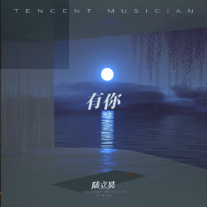 有你（prod.YnJasper）