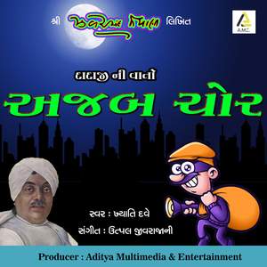 Ajab Chor-Zaverchand Meghani