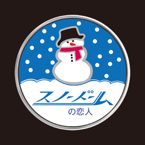 スノードームの恋人 (feat. ayano.)