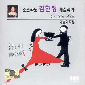 Ma rendi pur contento(내게로 다시 들려줘요 내사랑)