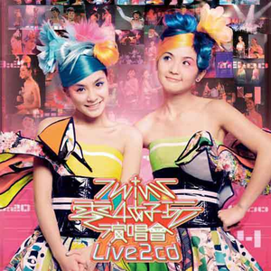 你讲你爱我+千金+明爱暗恋补习社(Live)