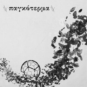 Παγκότερμα