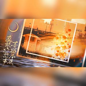 蔷薇今夜盛放你的心声——《月影别墅》艾尔视角