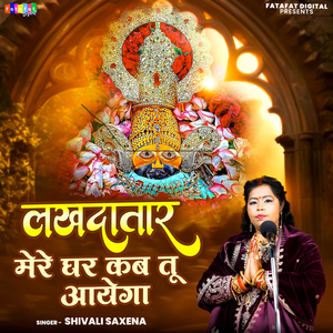Lakhdatar Mere Ghar Kab Tu Aayega