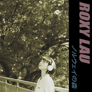 ノルウェイの森