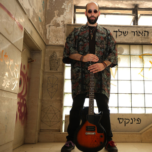 האור שלך