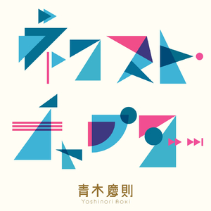 ネクスト・チャプター