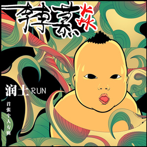 我是重庆崽儿-Live