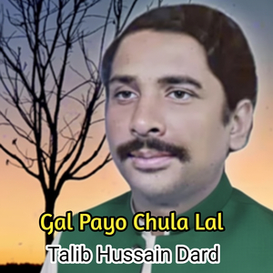 Gal Payo Chula Lal