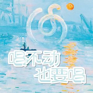 血腥爱情故事（cover：张惠妹）