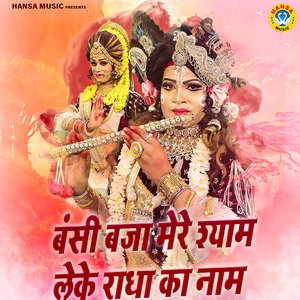 Bansi Baja Mere Shyam Leke Radha Ka Naam
