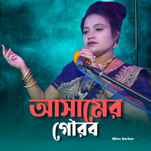 Assamer Gaurab