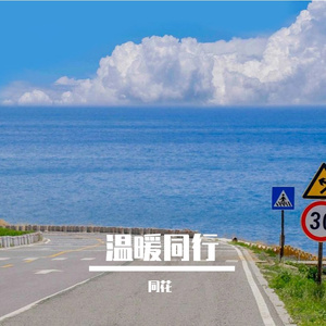 街角回眸