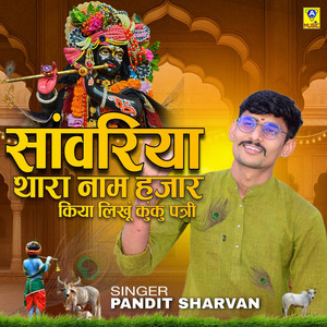 Sanwariya Thara Naam Hazar Kiya Likhu Kunku Patri