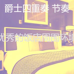 微妙的婚宴心情