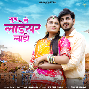 Sun Le Ladesar Laadi