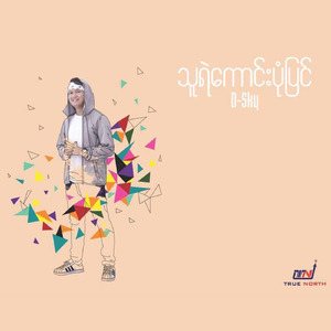 နှစ်ယောက်စလုံးကိုချစ်တယ်