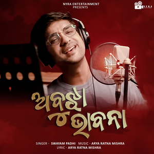 ଅବୁଝା ଭାବନା