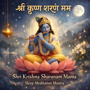 श्री कृष्ण शरणं मम| I take refuge in Lord Krishna mantra