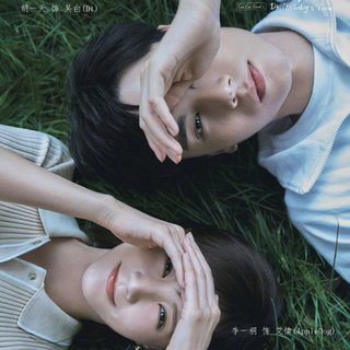 我的时代你的时代 电视剧原声带