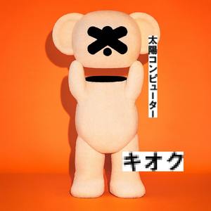 キオク (feat. cuushe)