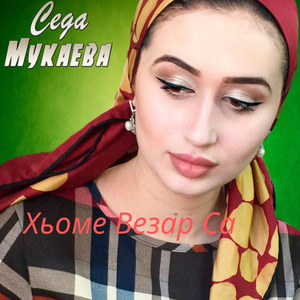 Хьоме везар са