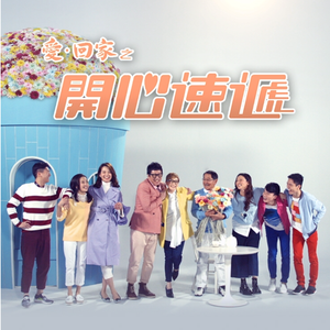 在心中 -- 爱回家之开心速递主题曲（翻自 爱回家）