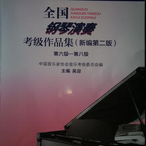 5级A项第一首《车尔尼》849练习曲第17首