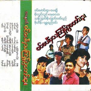 Aye Say Kyaung